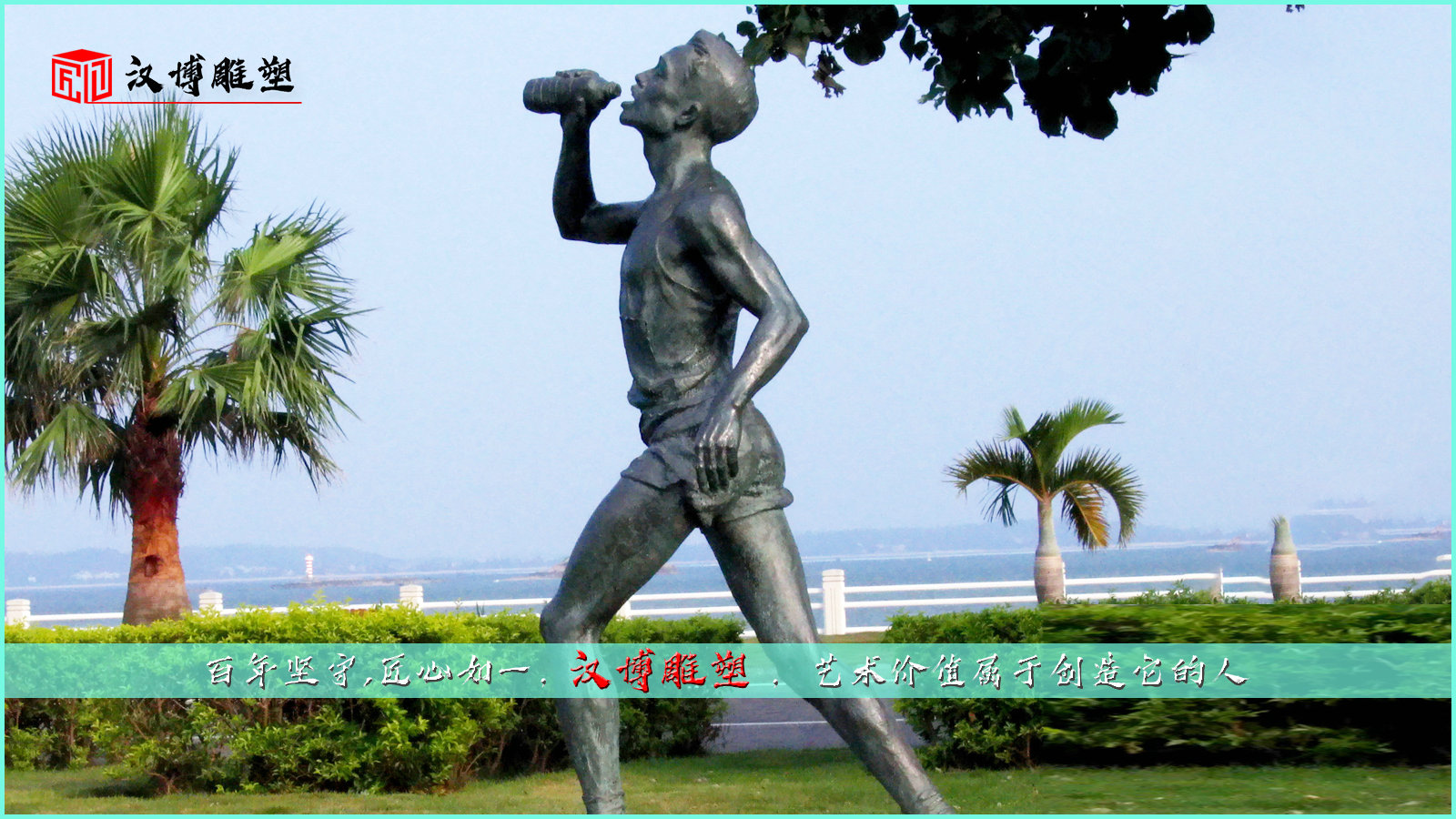 运动主题雕塑,城市景观铜雕,户外喝水雕像