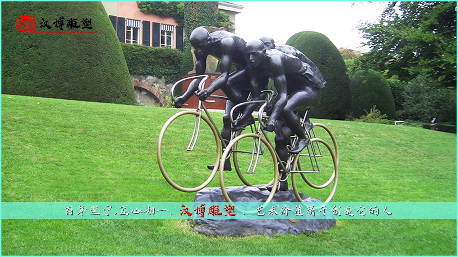 人物铜雕,运动主题雕塑,园林景观雕塑