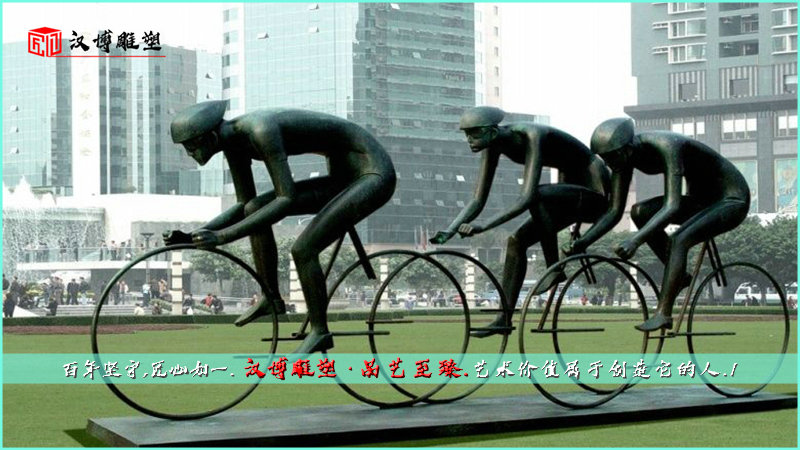 现代艺术雕塑,骑自行车雕像,景观雕塑